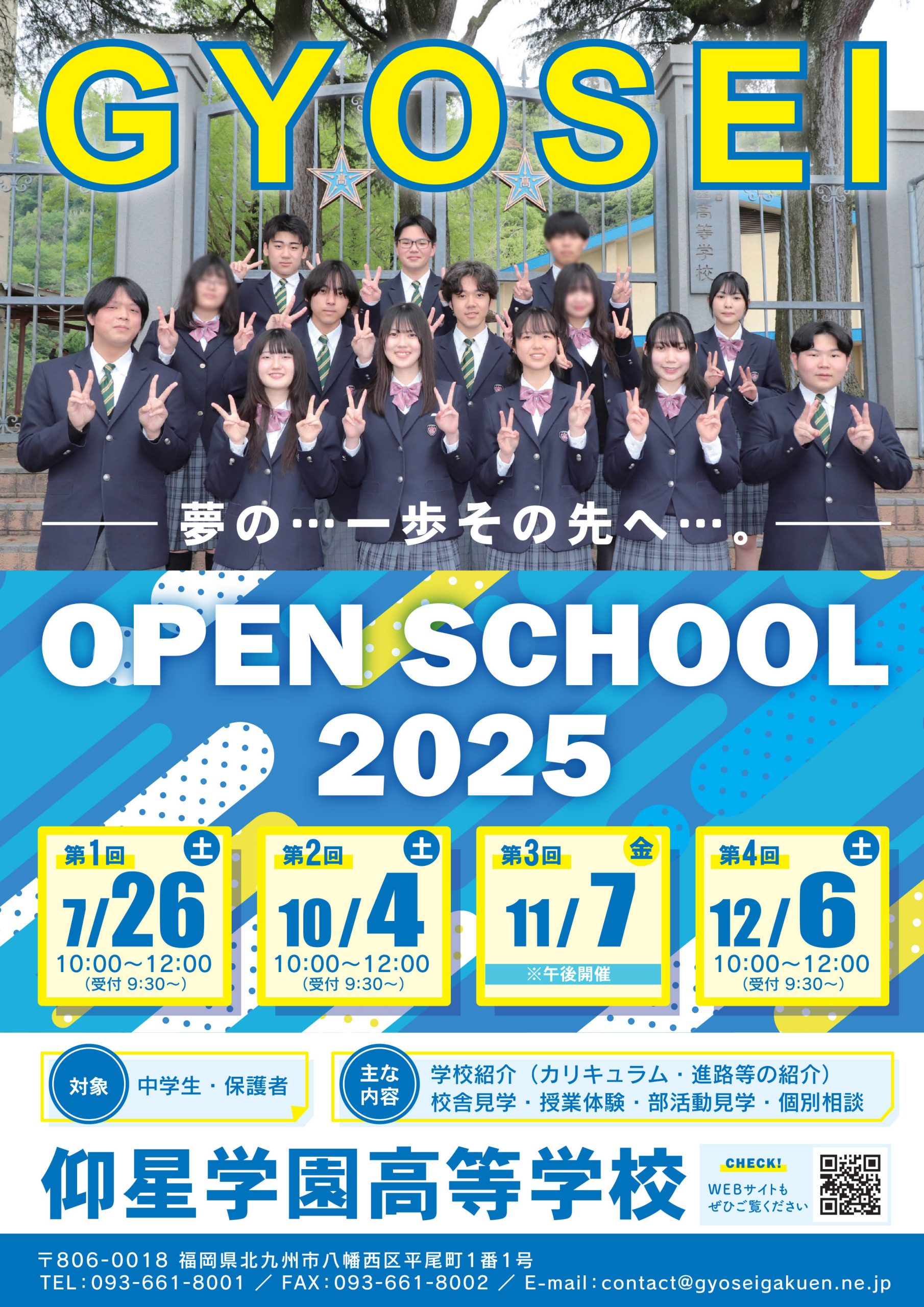 仰 星 学園 高等 学校